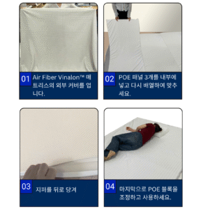 POE 매트리스 설치 방법