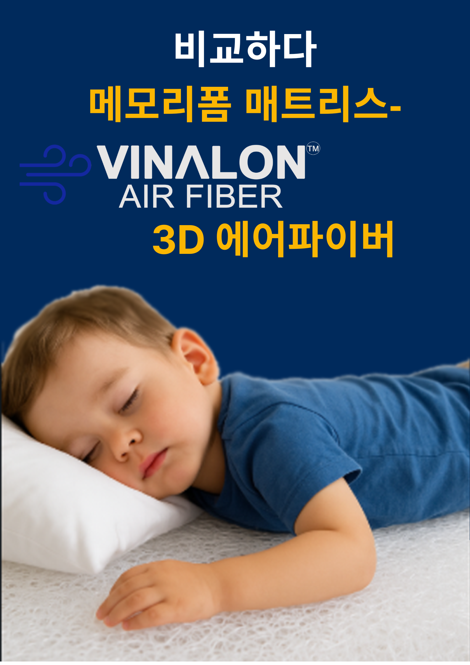 3D 에어파이버