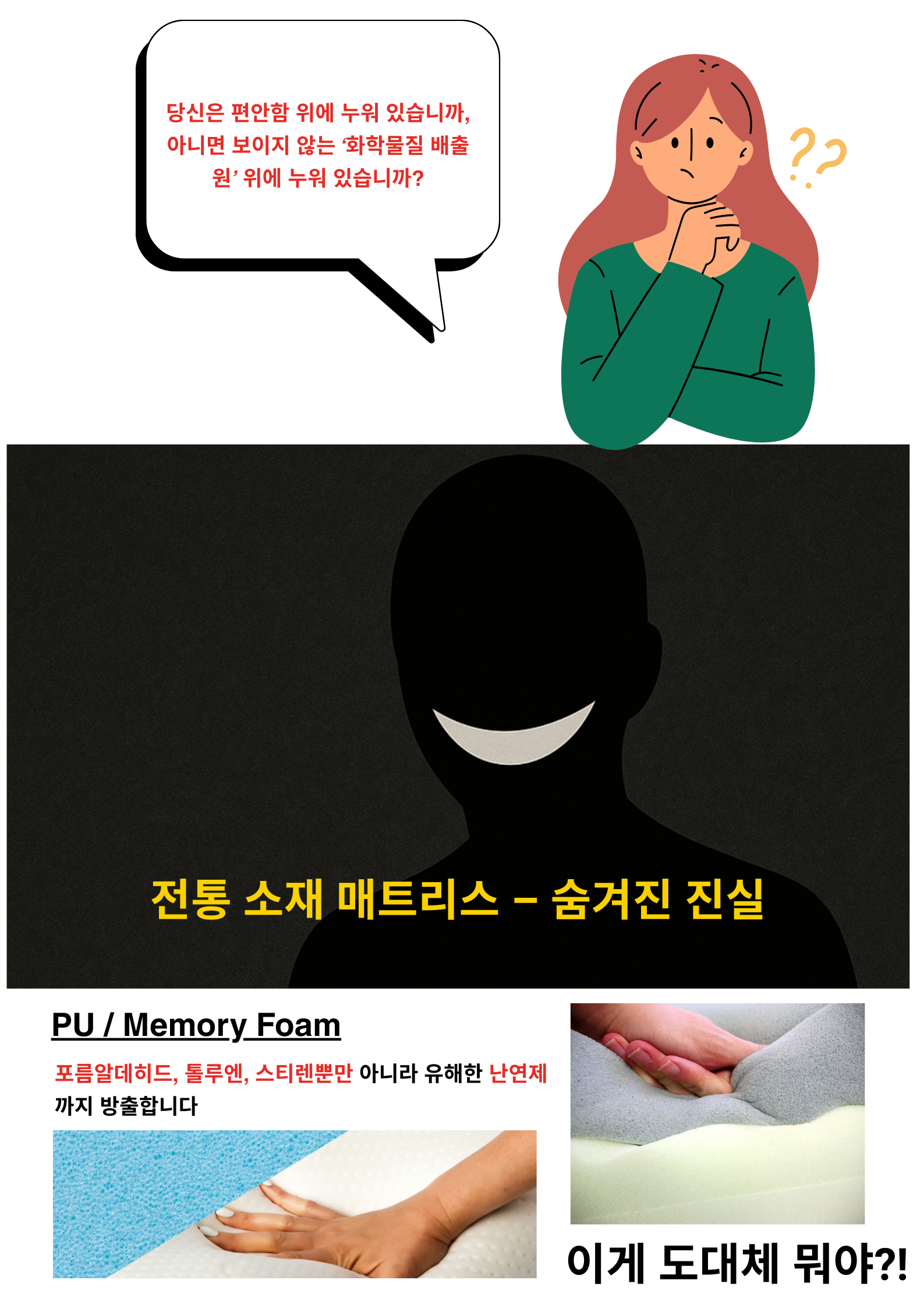 유해 화학물질이 없는 매트리스